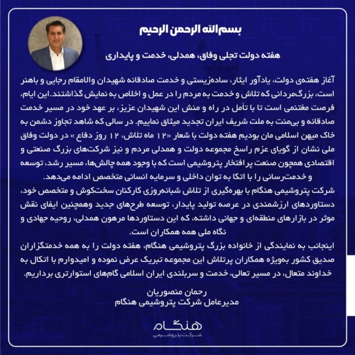 هفته دولت تجلی وفاق، همدلی ، خدمت و پایداری